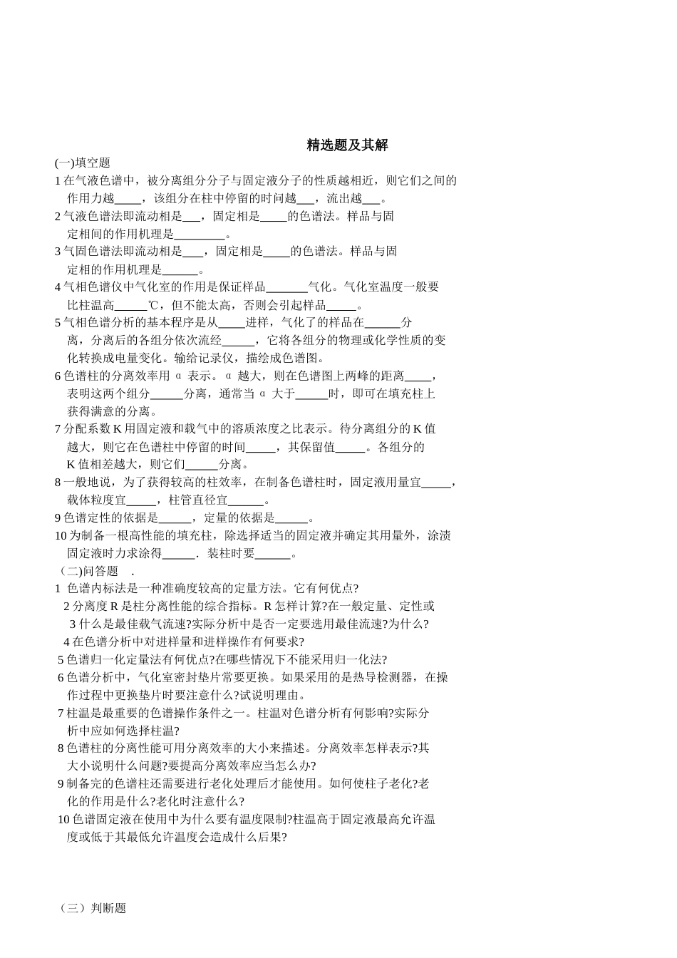 仪器分析及实验复习题[共10页]_第1页