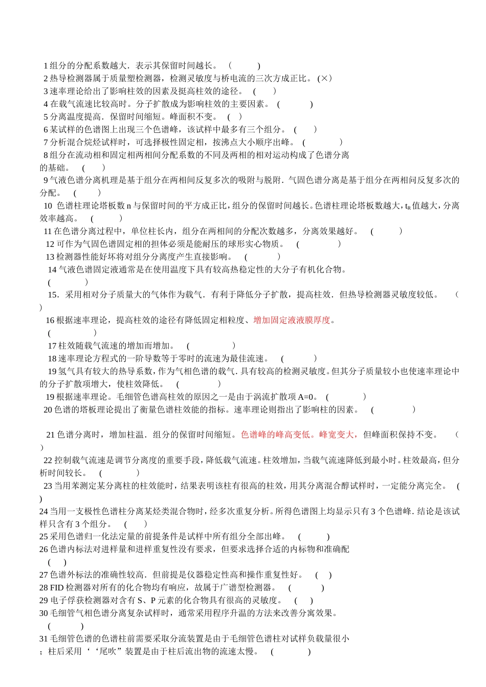 仪器分析及实验复习题[共10页]_第2页