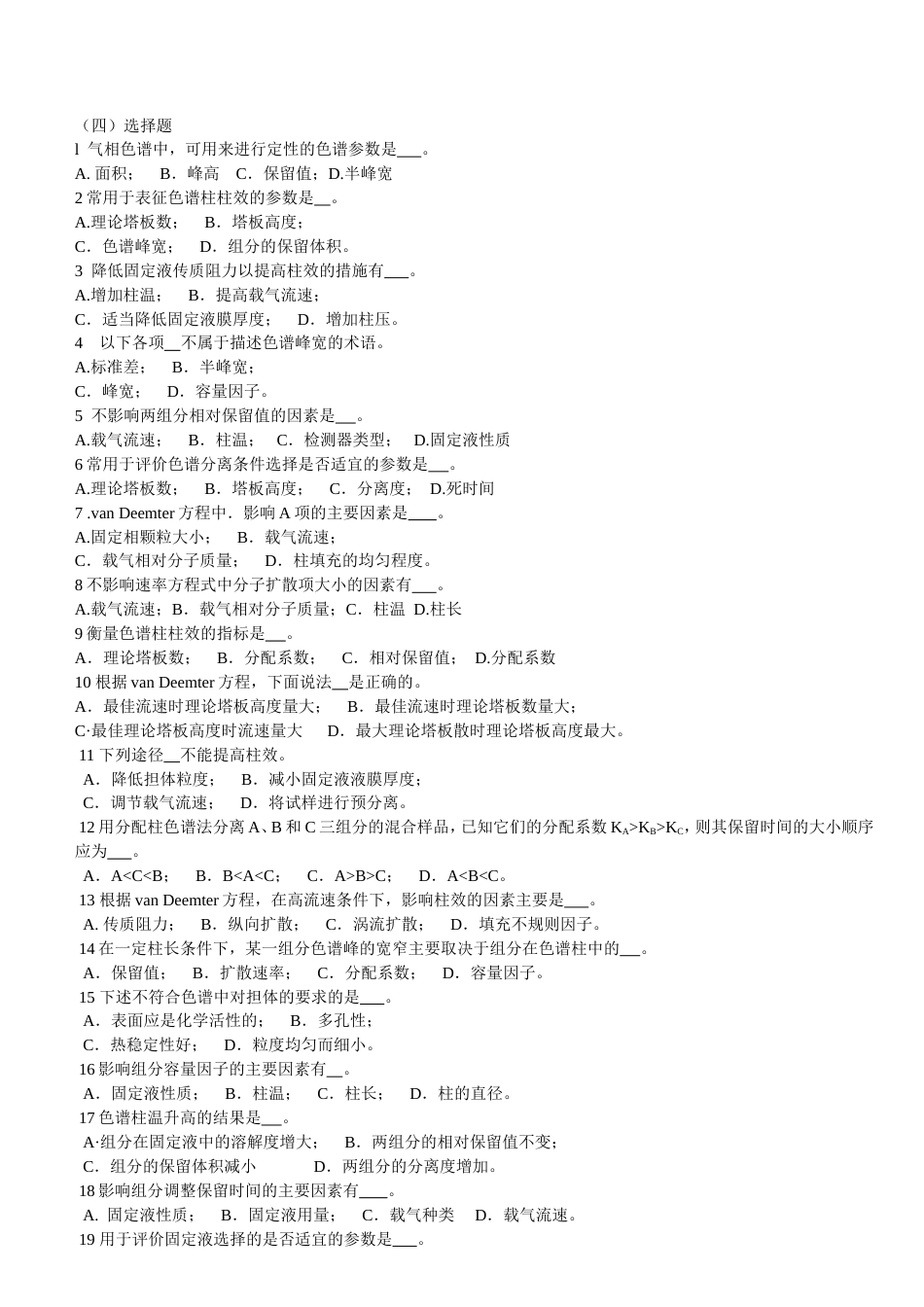 仪器分析及实验复习题[共10页]_第3页