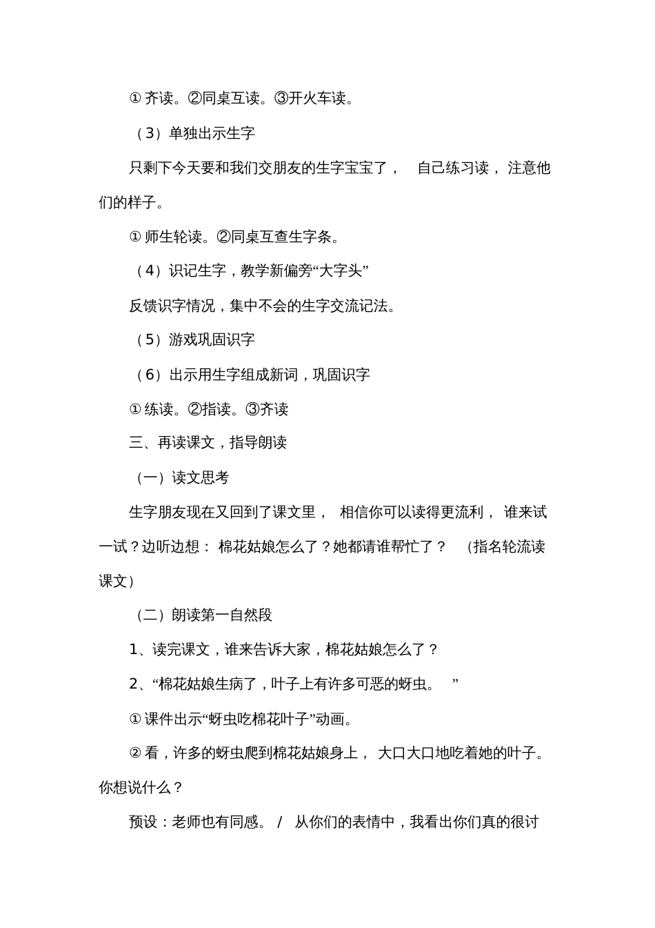 (部编)人教语文2011课标版一年级下册《棉花姑娘》第一课时教学设计[共6页]_第3页