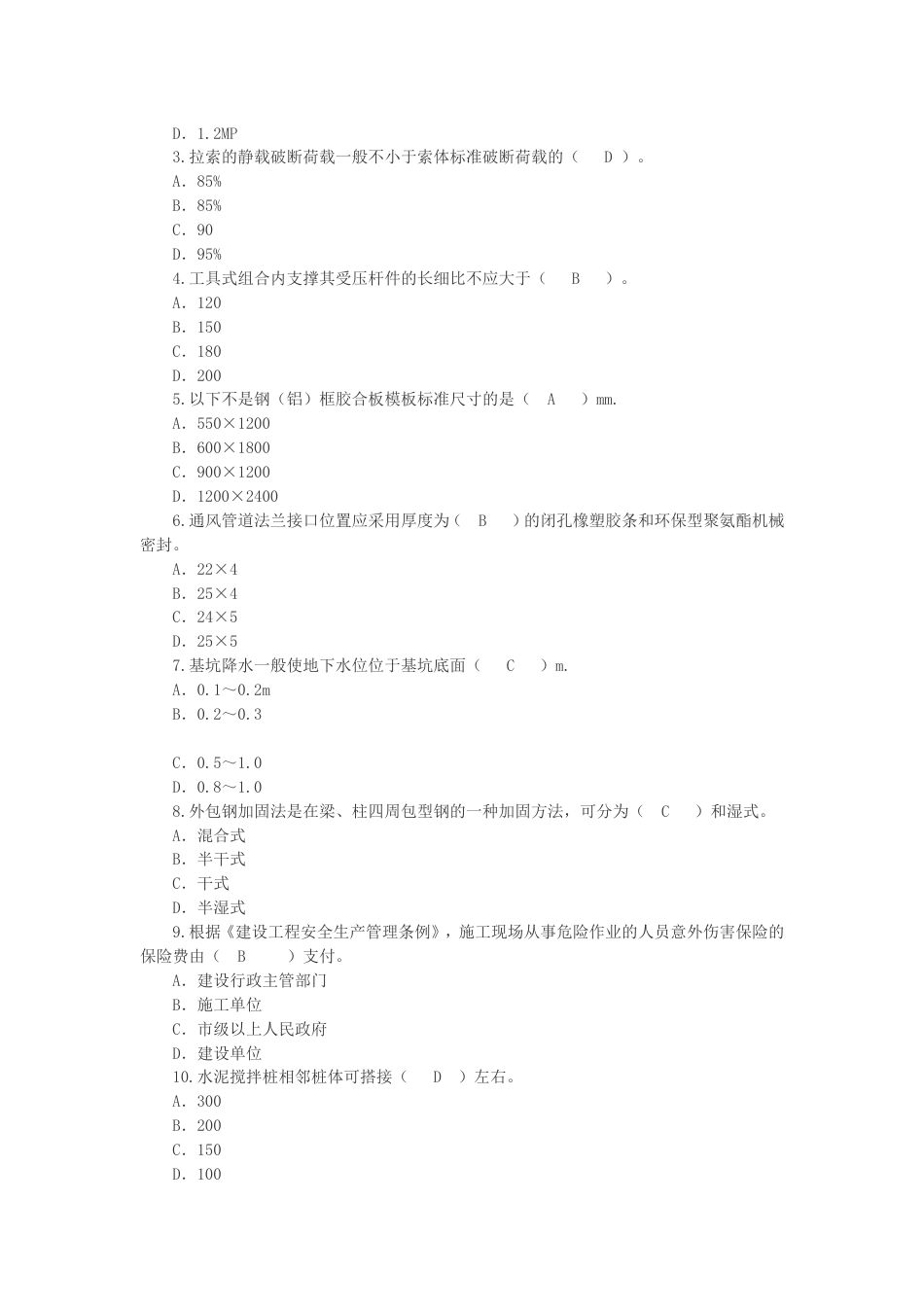 2016新编三新人员考试题目[共87页]_第2页