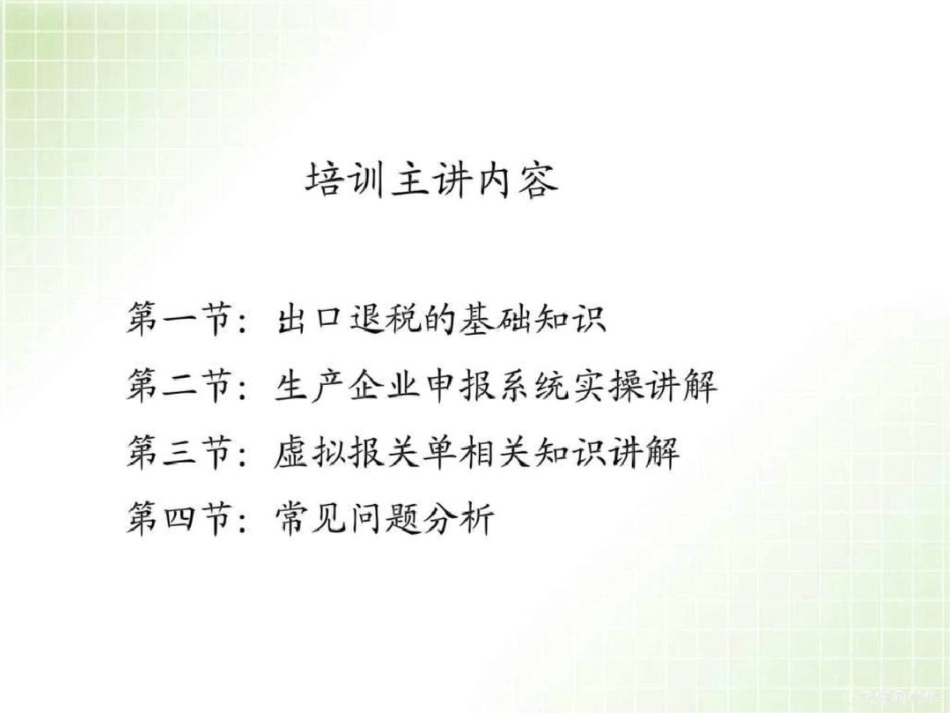 生产企业出口退税基础培训资料文档资料_第2页