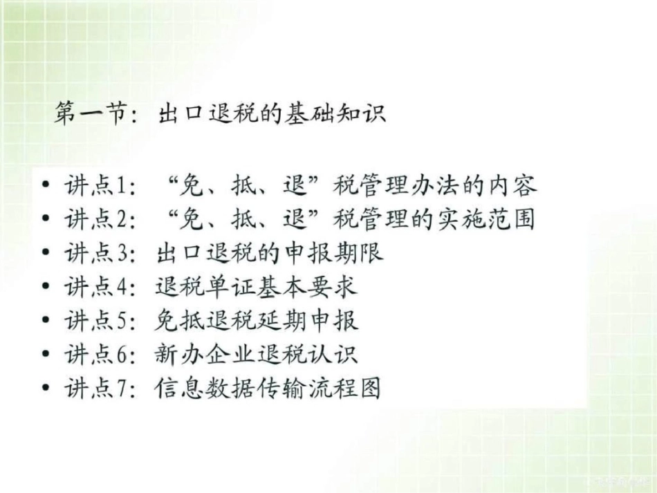 生产企业出口退税基础培训资料文档资料_第3页