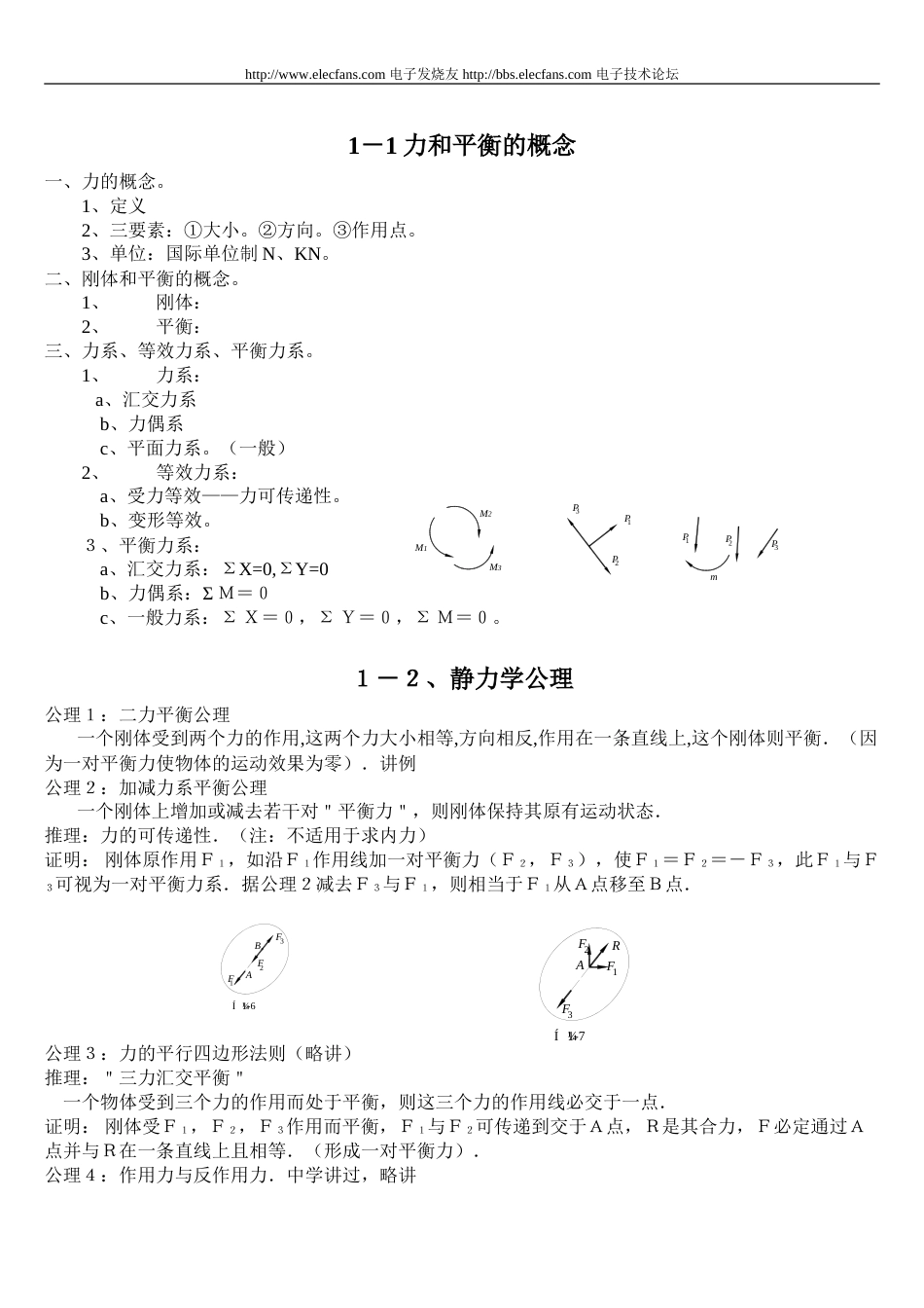 《建筑力学》全集[共88页]_第2页