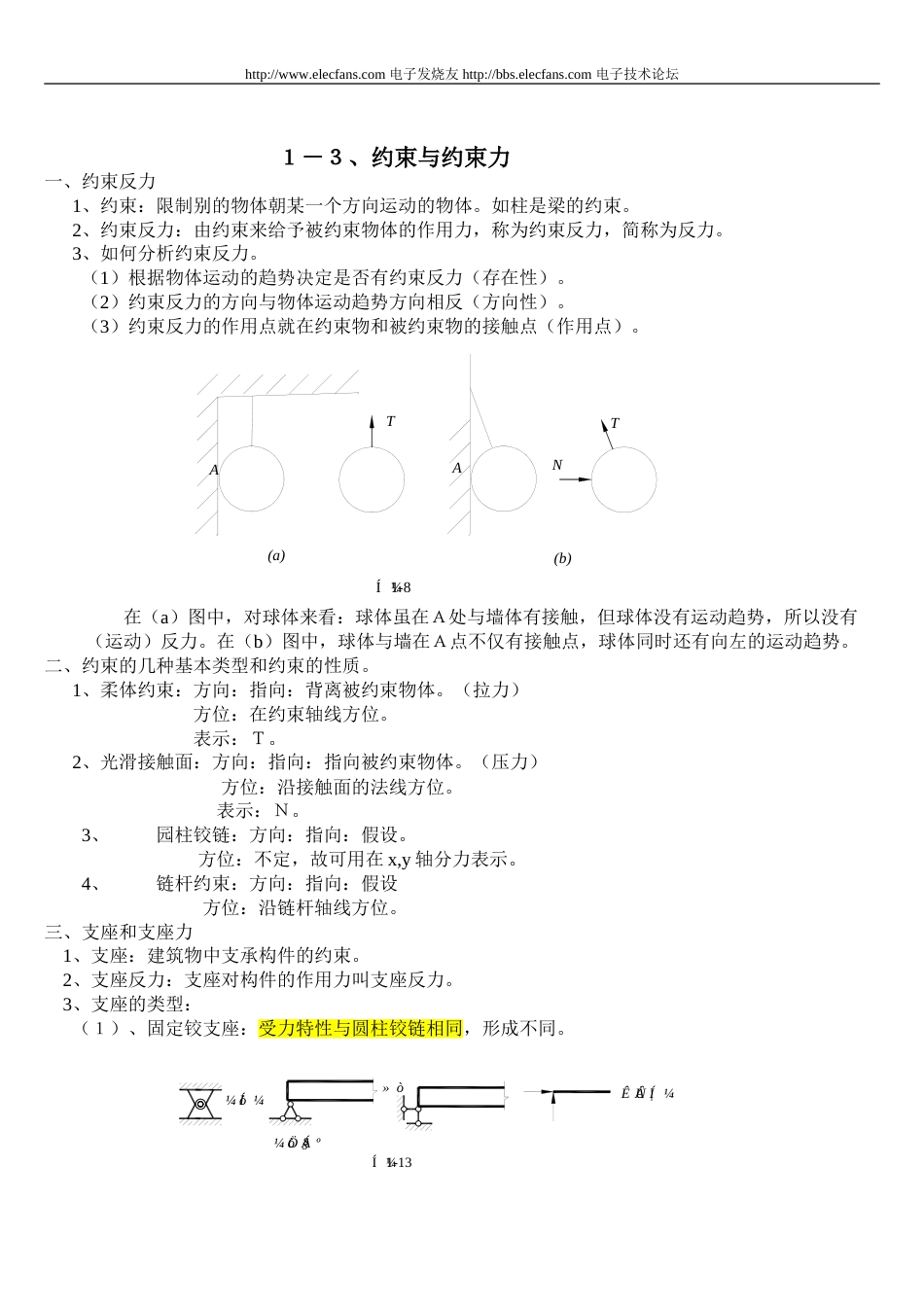 《建筑力学》全集[共88页]_第3页