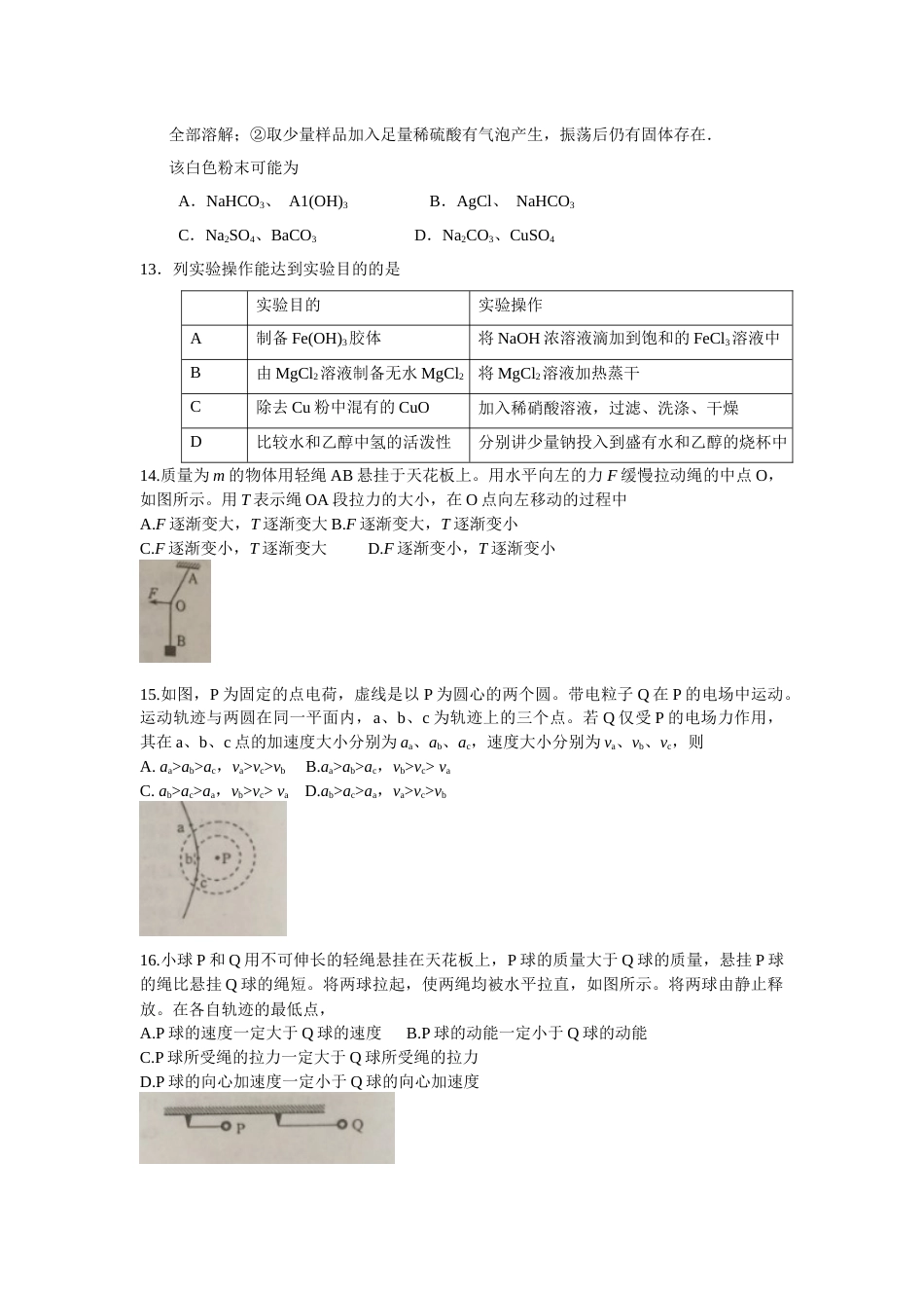 2016全国卷2高考试题及答案理综_第3页