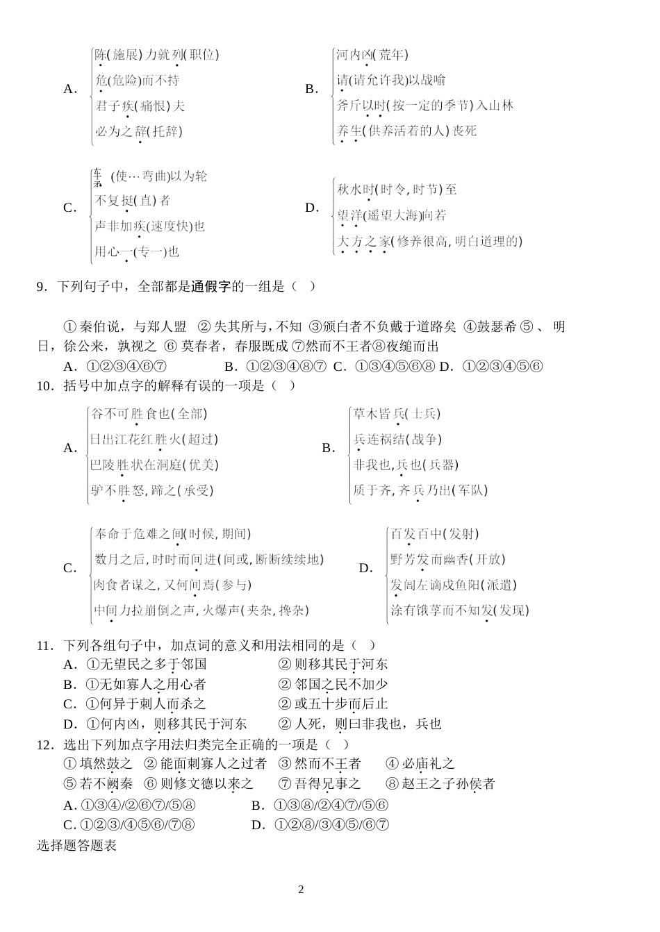 《桃花源记》课后题及答案[共5页]_第2页