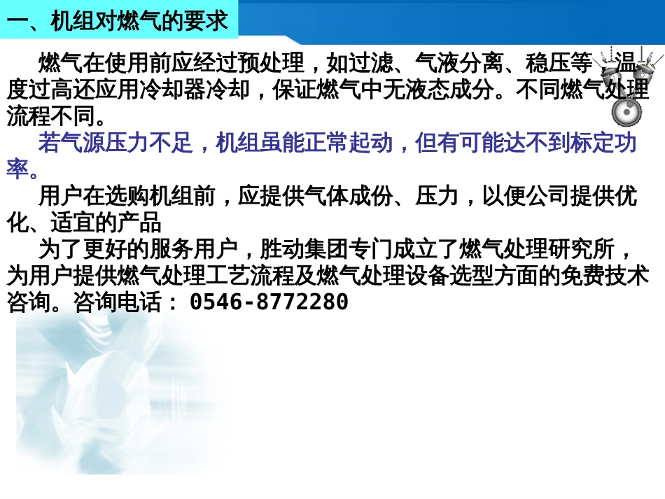 12v190发电机组燃气发电机组操作使用解析_第3页