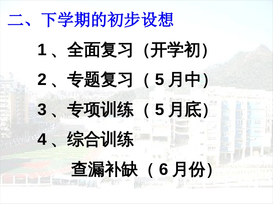 2018届初三数学备考与复习思路[共7页]_第3页