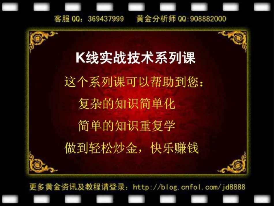 炒黄金K线实战技术6股往金睐文档资料_第2页