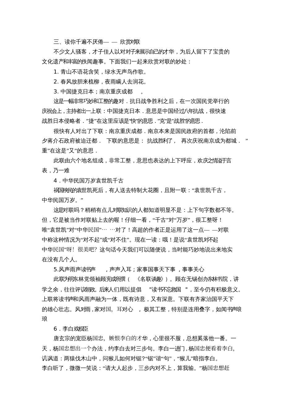 《我也来对对子》教学设计_第3页