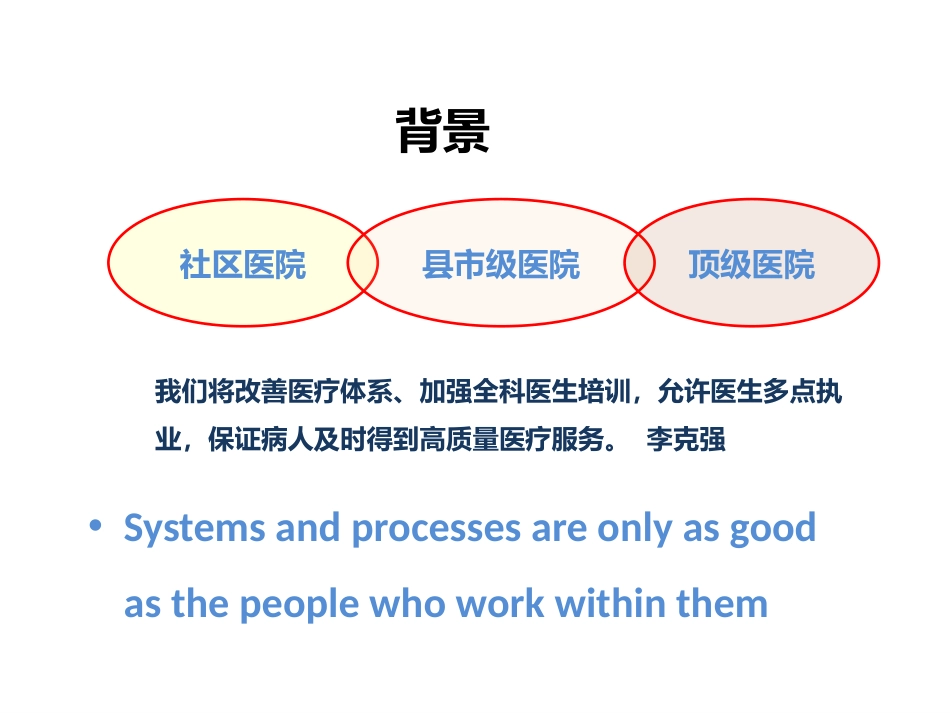 MDT新模式孙运波_第3页