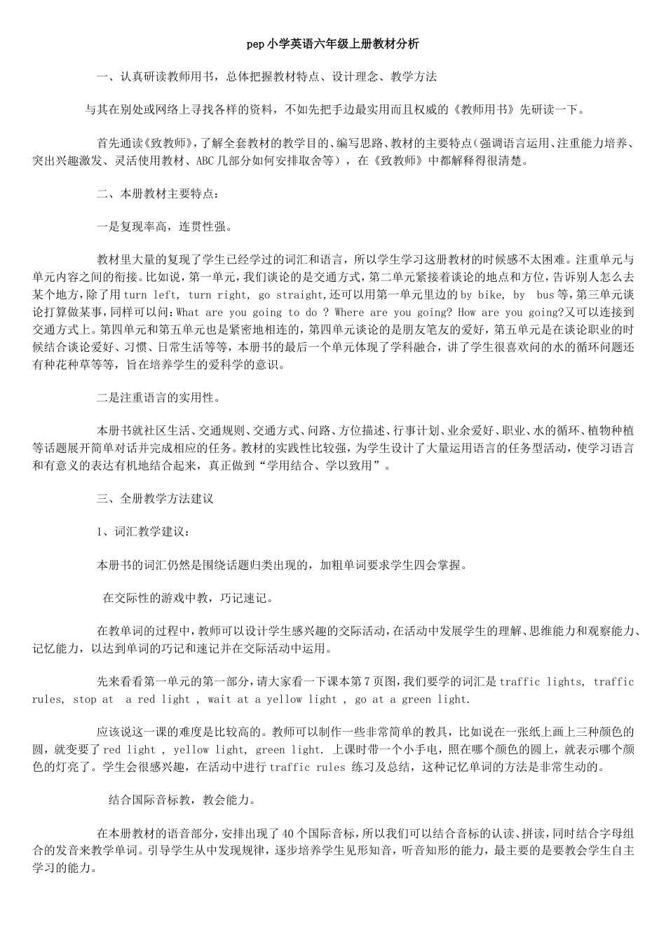 pep小学英语六年级上册教材分析[共5页]_第1页