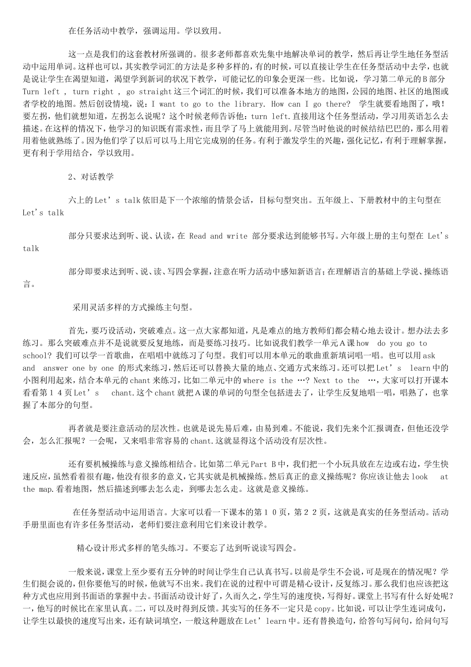 pep小学英语六年级上册教材分析[共5页]_第2页