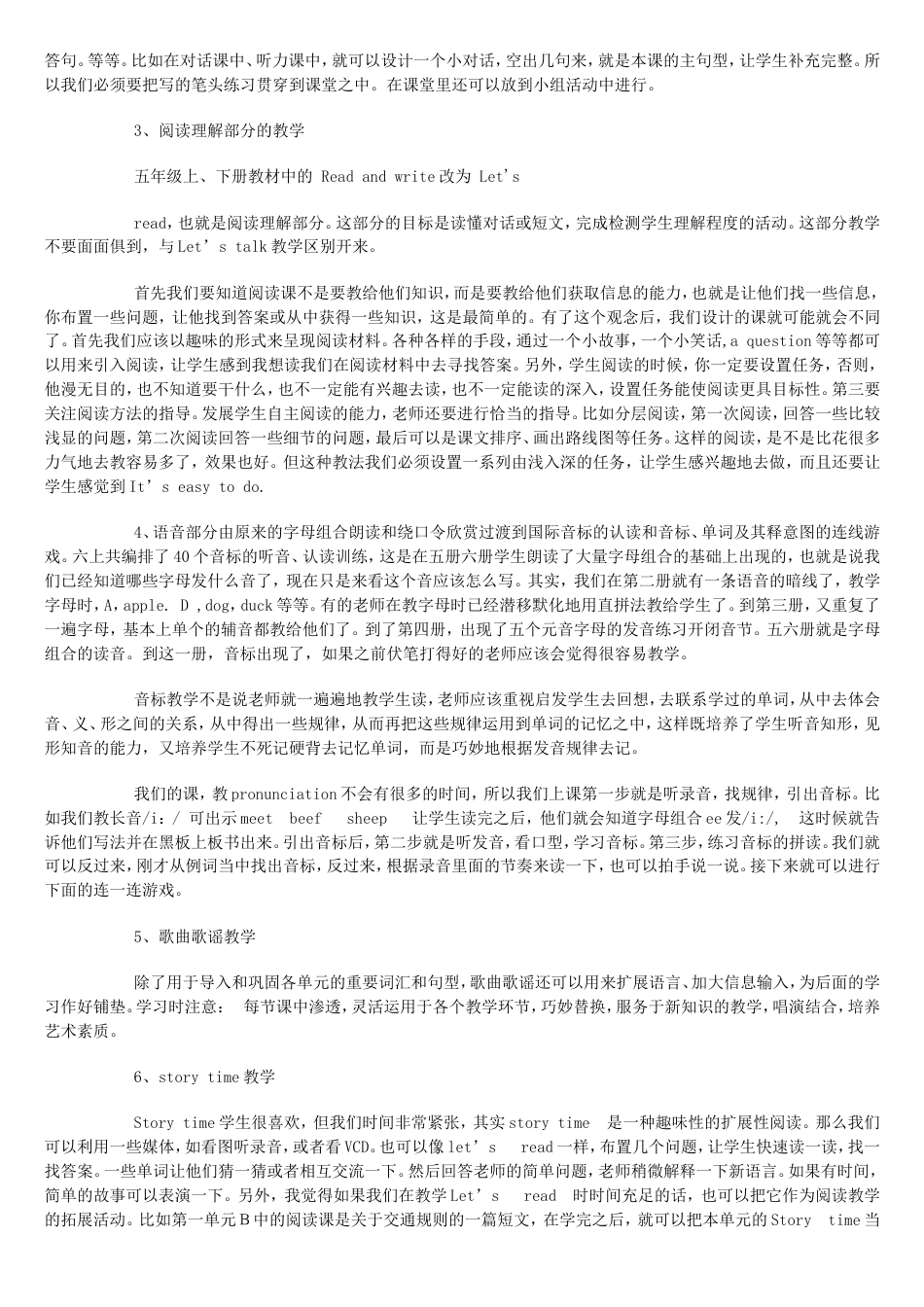 pep小学英语六年级上册教材分析[共5页]_第3页