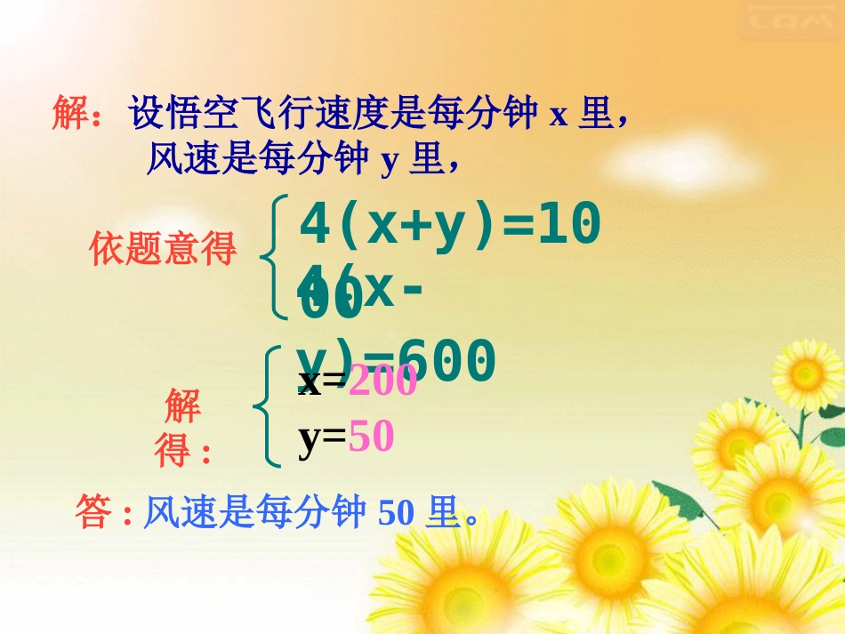 8.3实际问题与二元一次方程组公开课[共22页]_第3页