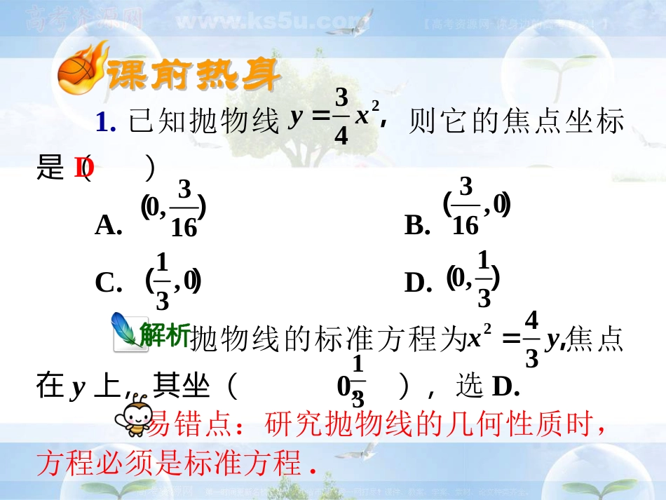 圆锥曲线与方程[共43页]_第3页