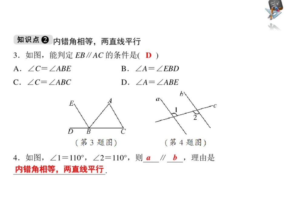 《5.2.2平行线的判定》习题课件20200711160738_第3页