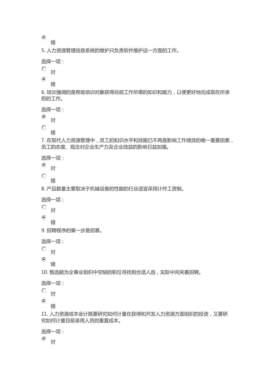 2018国开专科期末网考模拟试题一[共13页]_第2页