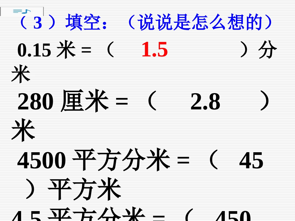 《体积单位的换算》课件[共27页]_第3页