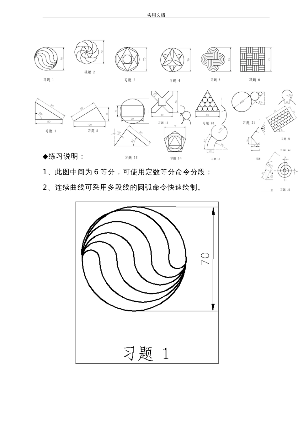 CAD练习题附带详细绘图步骤[共101页]_第1页