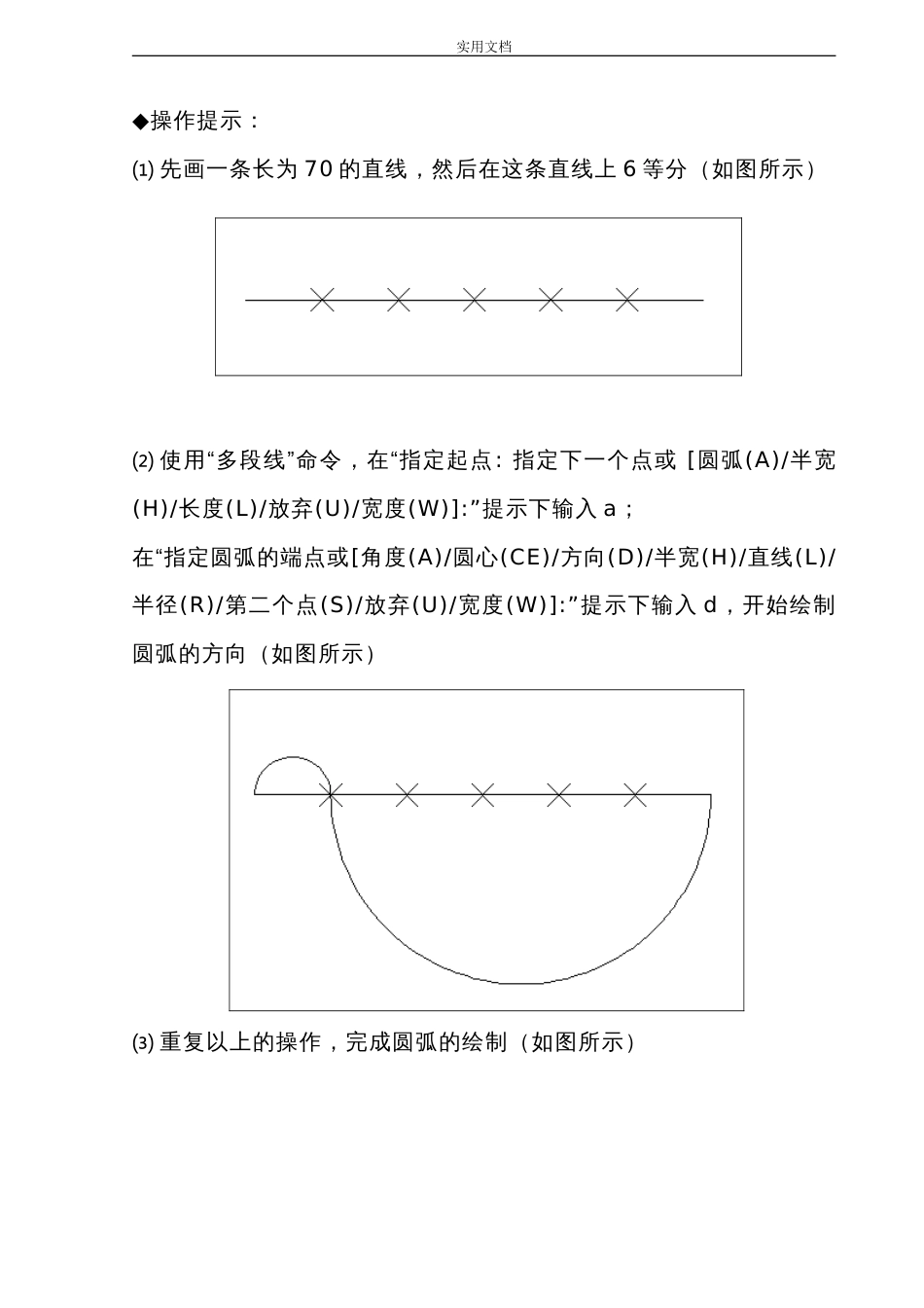 CAD练习题附带详细绘图步骤[共101页]_第2页