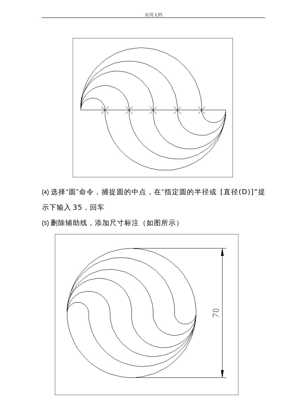 CAD练习题附带详细绘图步骤[共101页]_第3页