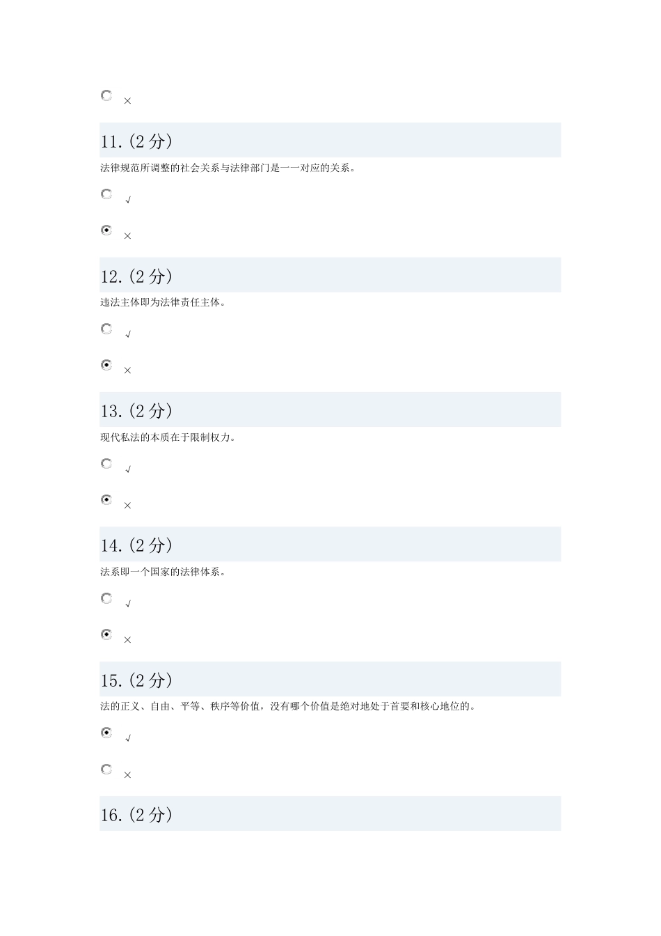 中央电大形考答案法学基础一0001[共11页]_第3页