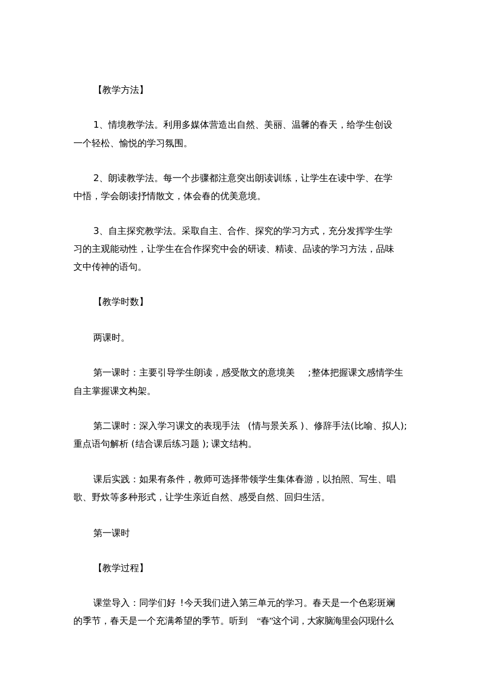 《春》朱自清[共7页]_第2页
