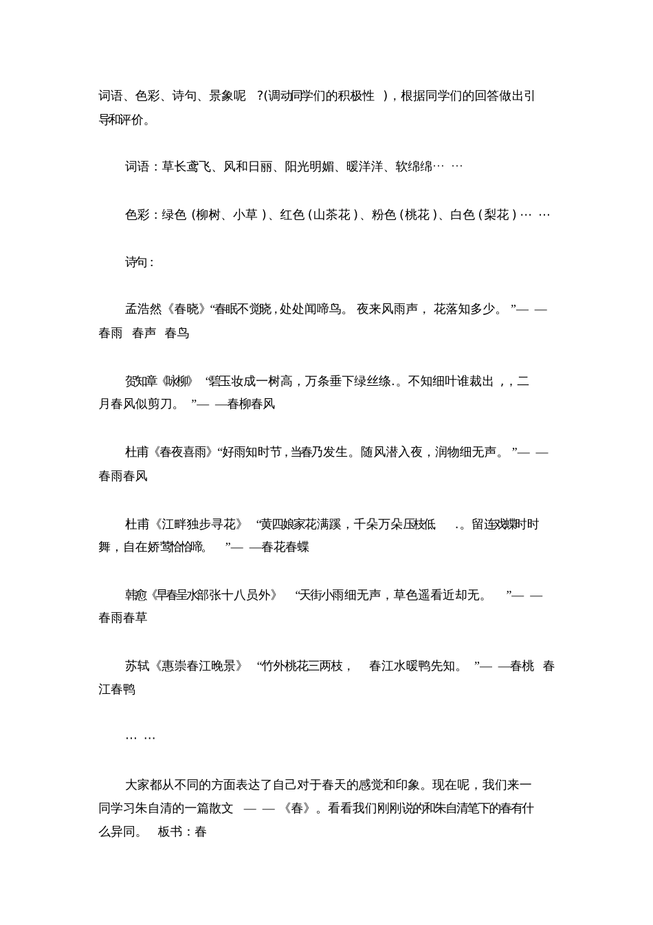 《春》朱自清[共7页]_第3页