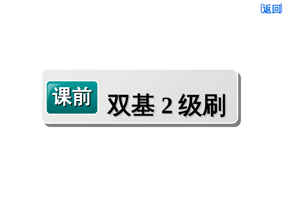 20182019学年高中新创新一轮复习英语浙江专版课件：必修二Unit4Wildlifeprotection_第3页