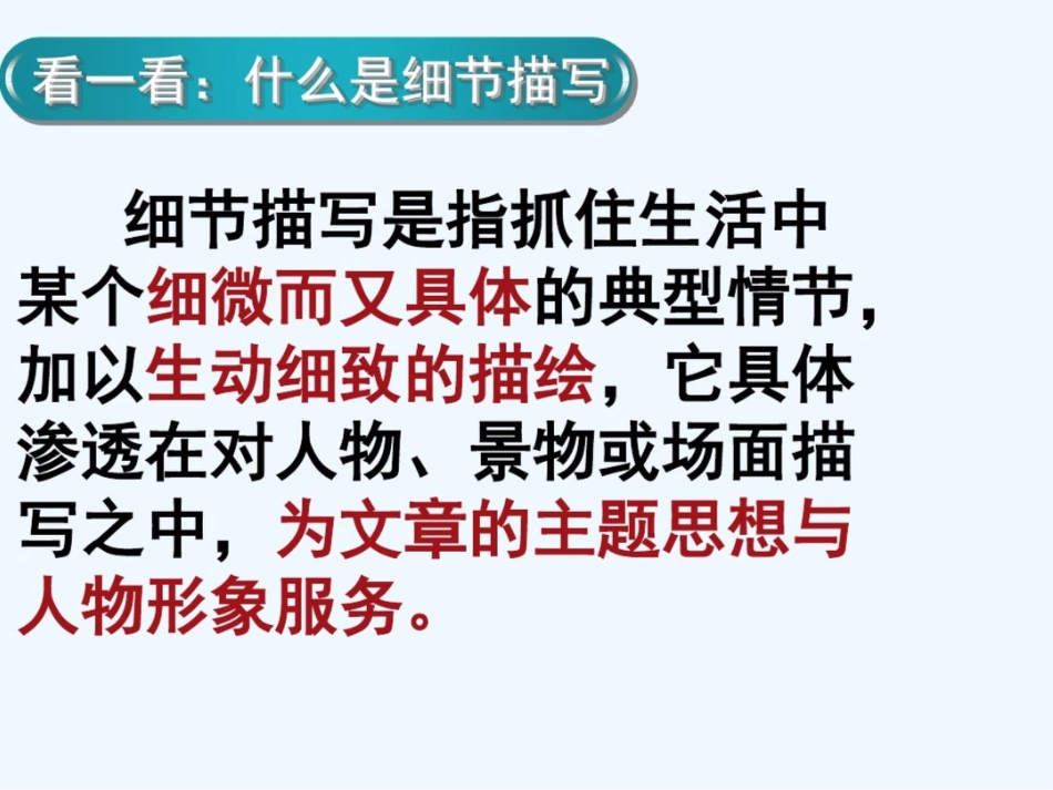 (部编)初中语文人教2011课标版七年级上册关键处驻足,细微处慢绘—-《细节描写》作文指导[共18页]_第3页