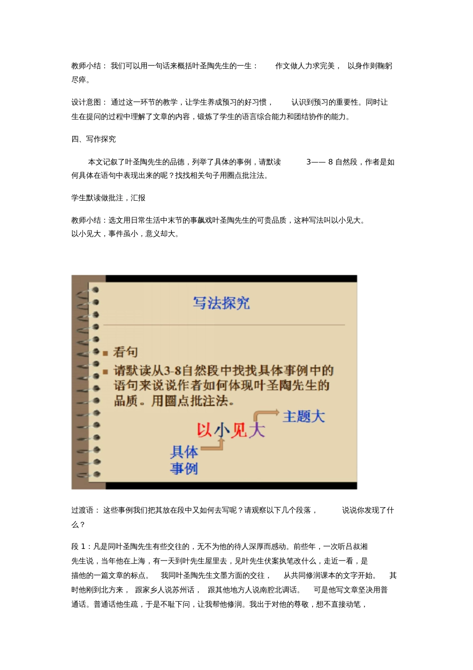 (部编)初中语文人教2011课标版七年级下册叶圣陶先生二三事》[共6页]_第3页