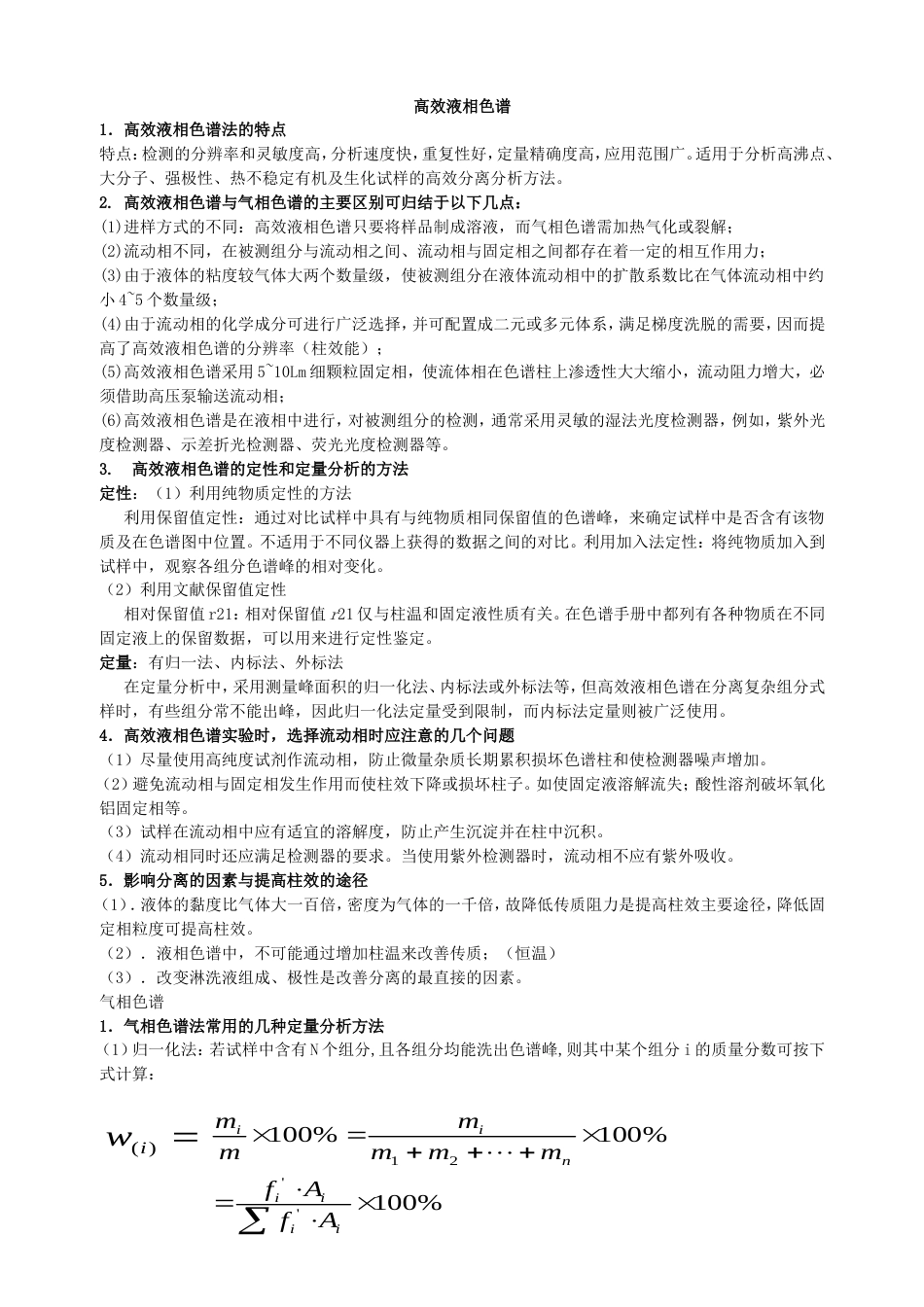 仪器分析实验的课后习题答案及讨论 2_第1页