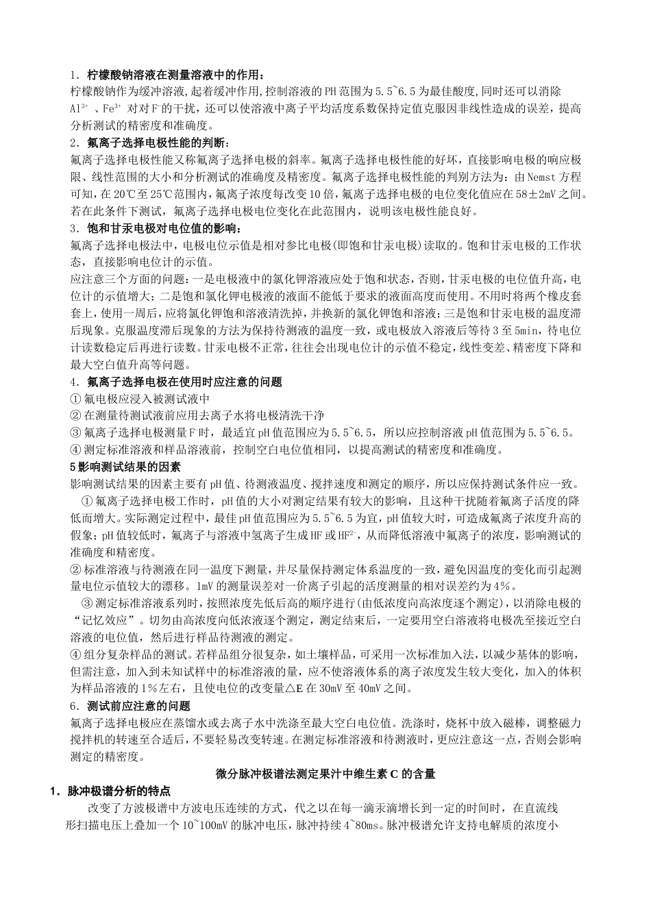 仪器分析实验的课后习题答案及讨论 2_第3页