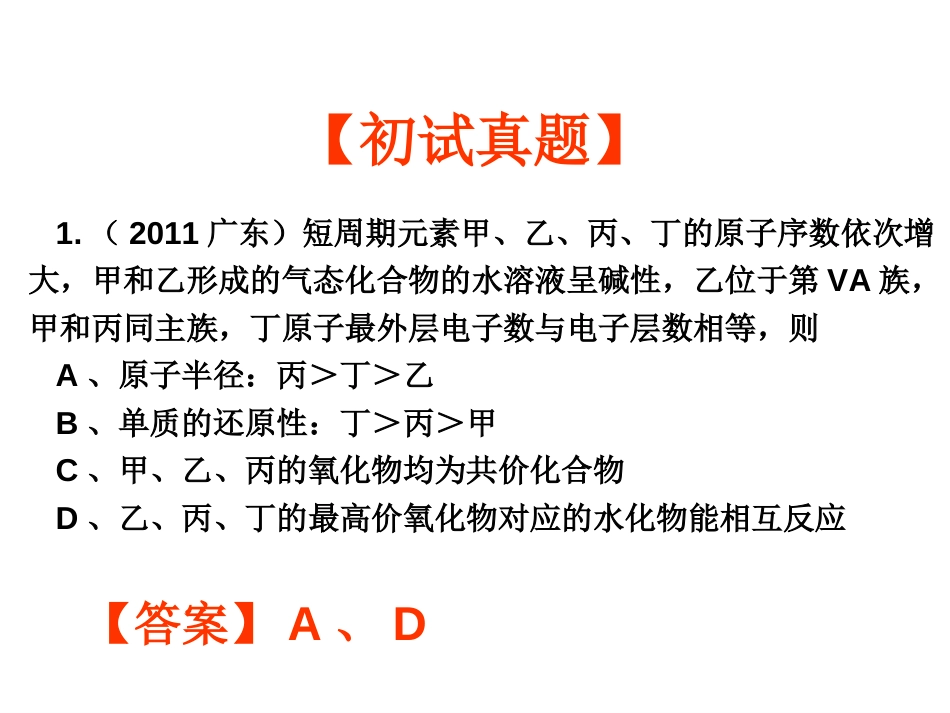 2012届高三化学第一轮复习原子结构[共31页]_第2页