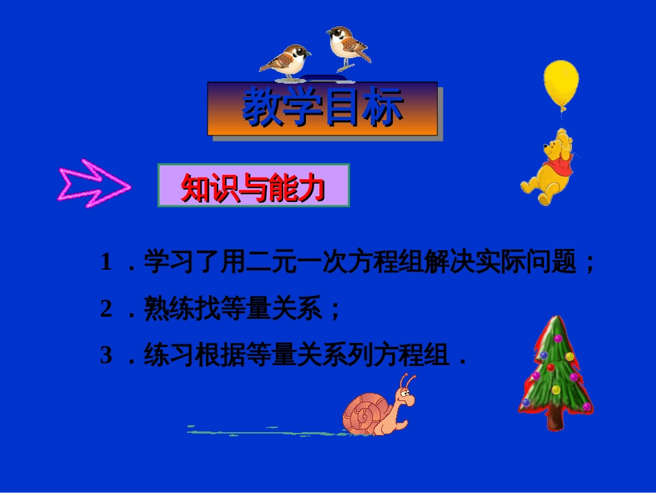 8.3实际问题与二元一次方程组共50页PPT资料_第3页