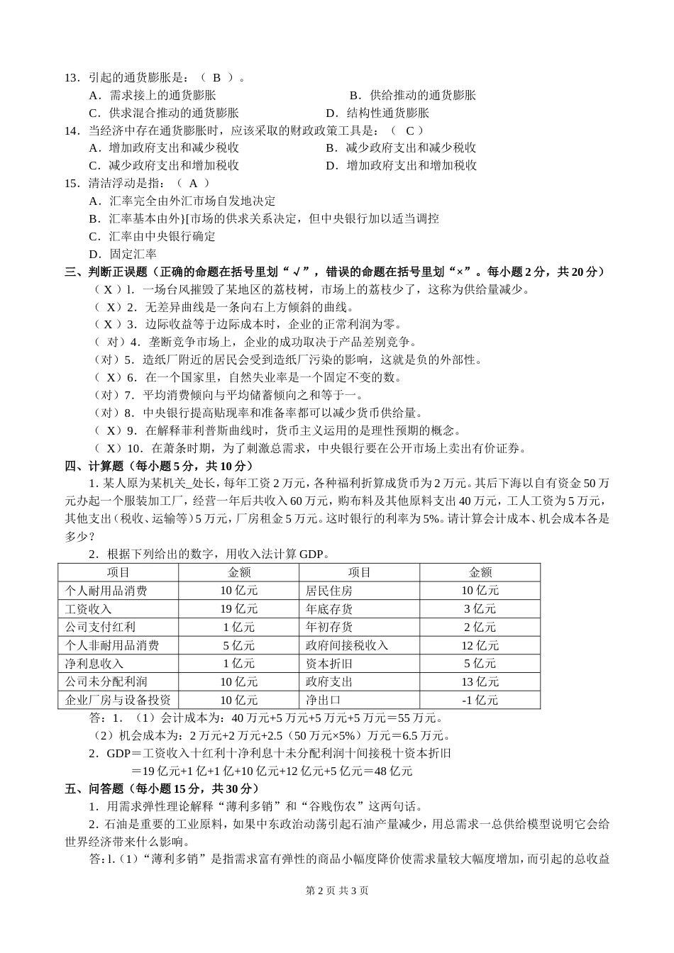 中央电大《西方经济学》试题及答案[共3页]_第2页