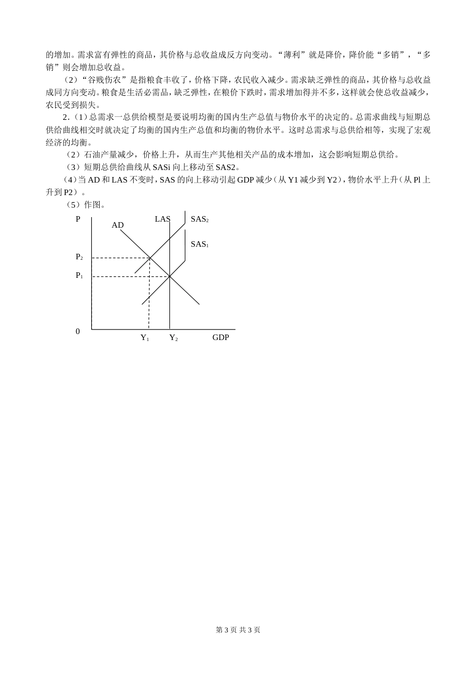 中央电大《西方经济学》试题及答案[共3页]_第3页