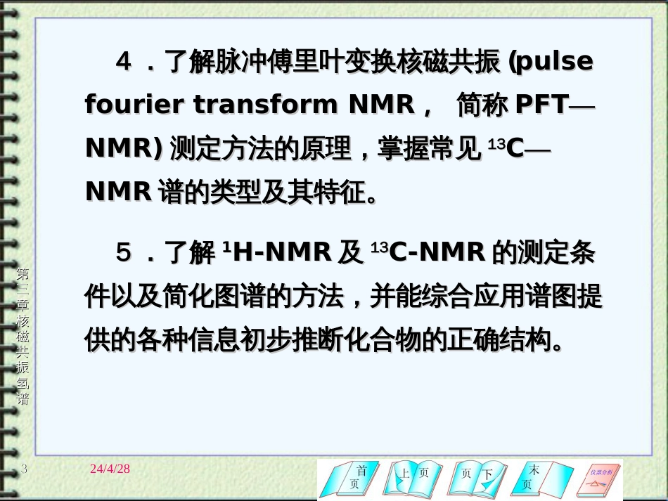 《核磁共振H谱》PPT课件_第3页