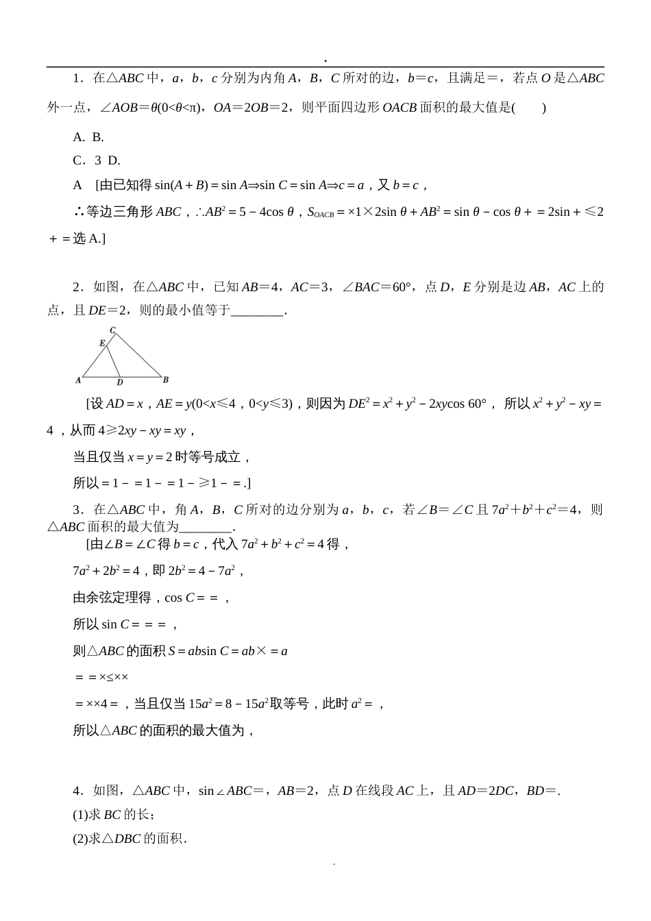 2019解三角形难题汇编_第1页