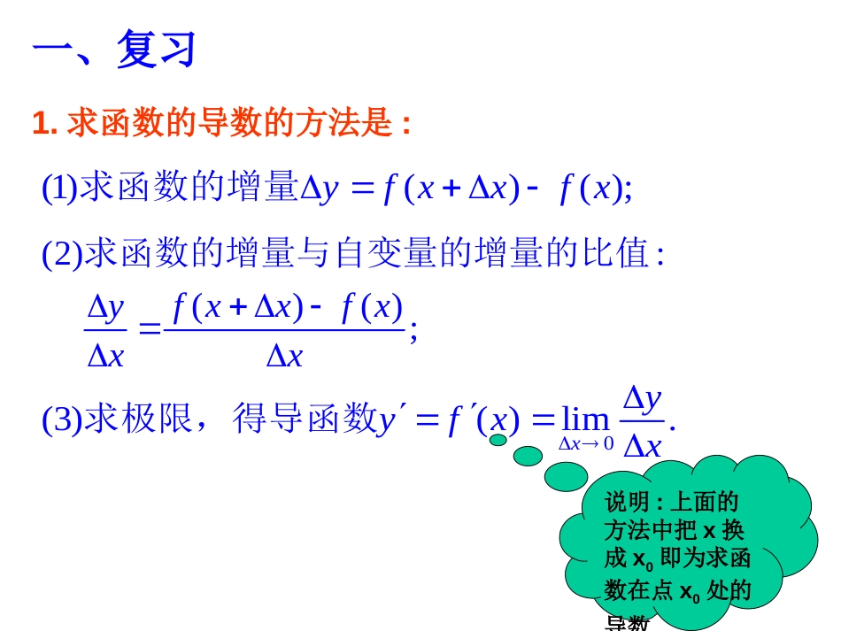 3.2导数的计算[共58页]_第2页