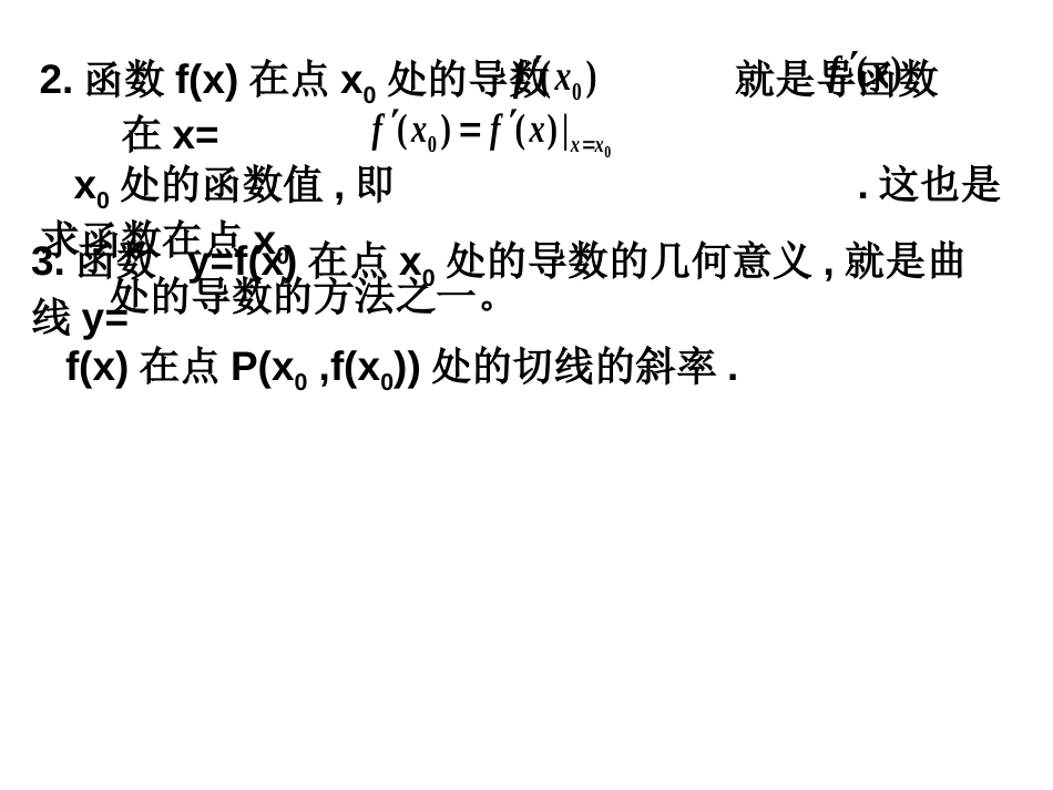 3.2导数的计算[共58页]_第3页