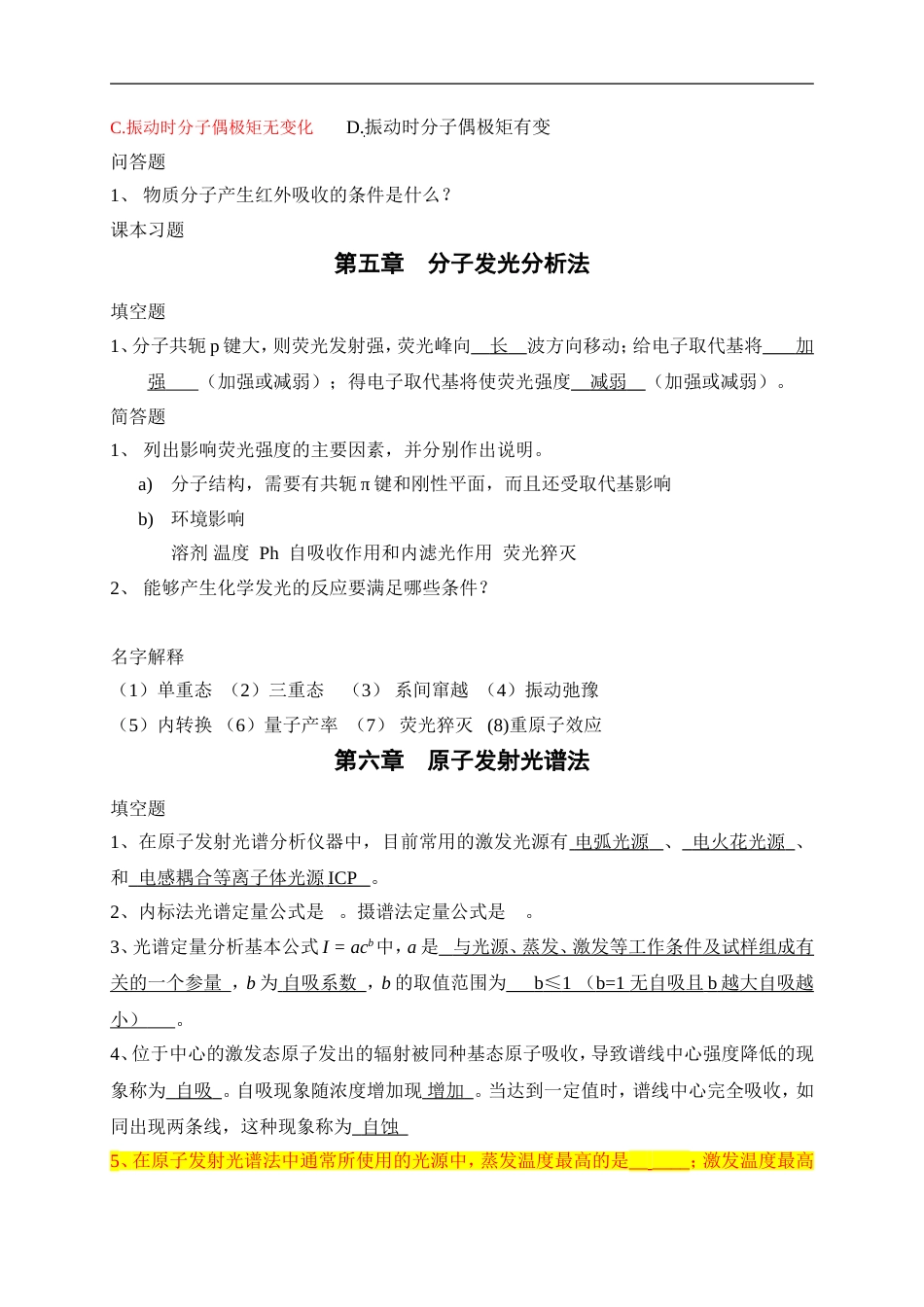 仪器分析期末习题总结及答案[共17页]_第3页