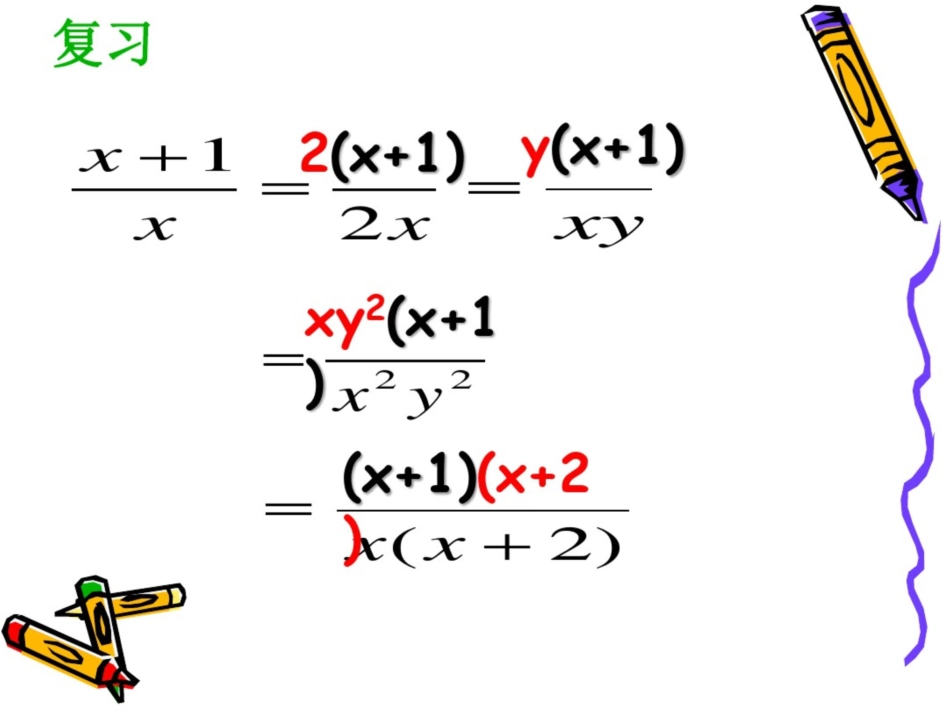 10.4分式的加减[共20页]_第2页