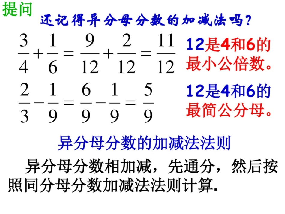 10.4分式的加减[共20页]_第3页