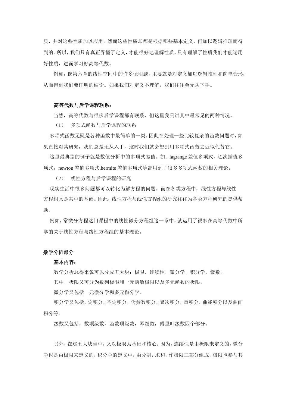 关于高等代数与数学分析的学习体会_第2页