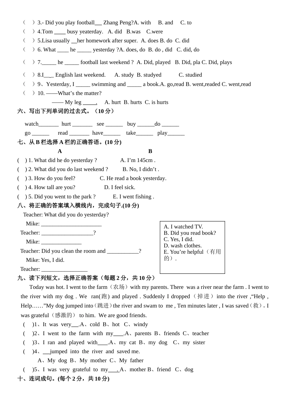 人教版六年级英语下册第三单元测试题_第2页