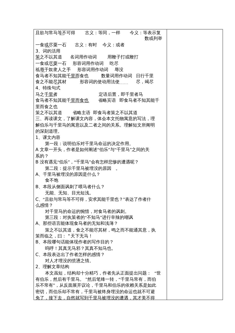 《马说》复习教案_第2页