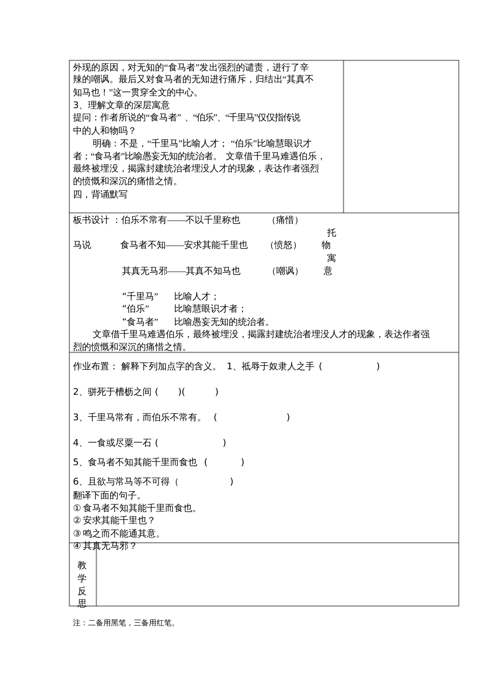 《马说》复习教案_第3页